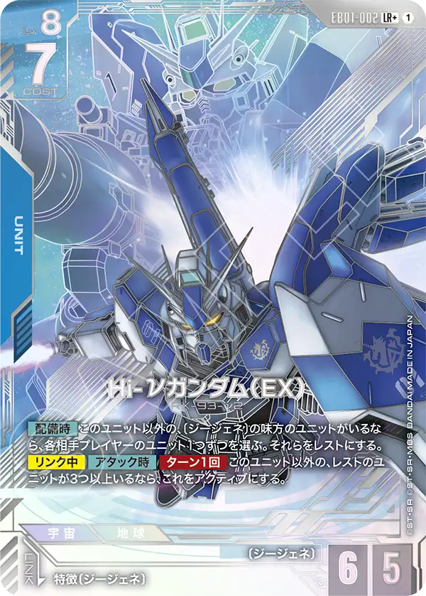EB01-002_p1_Hi-νガンダム（EX）