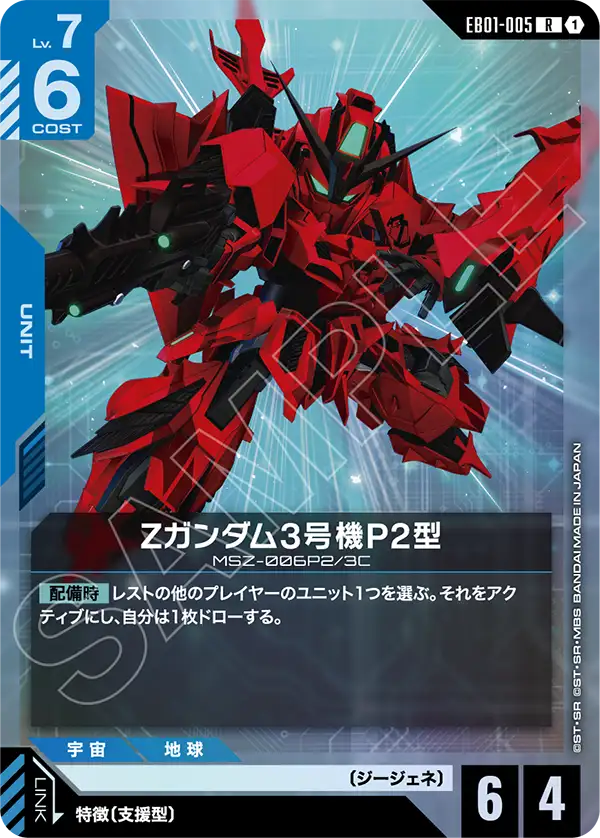 EB01-005_Zガンダム3号機P2型