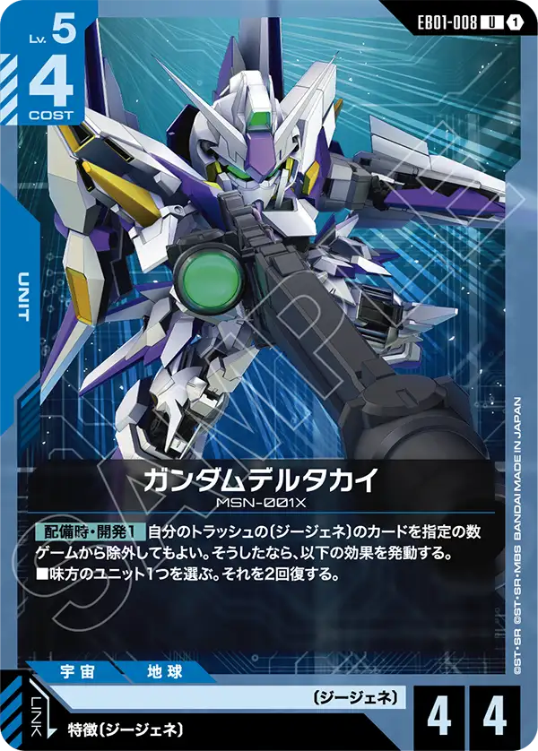 EB01-008_ガンダムデルタカイ