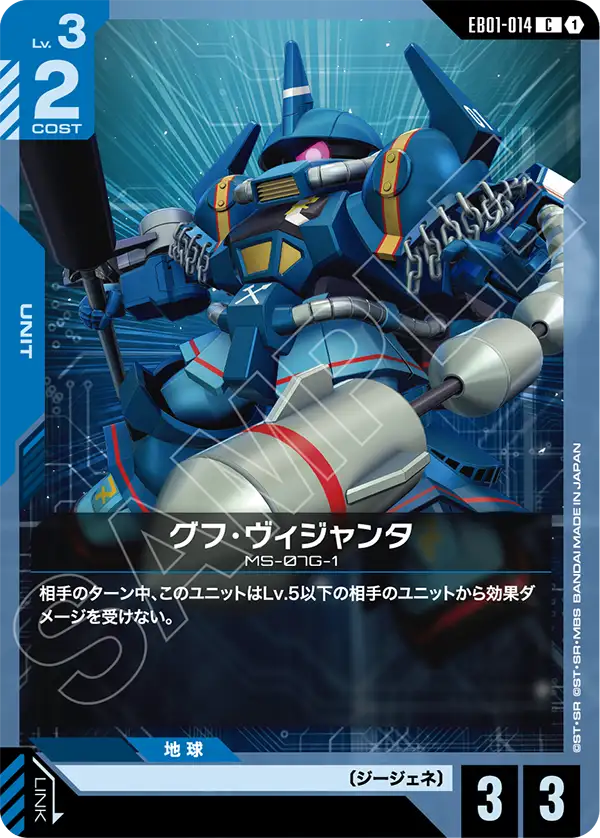EB01-014_グフ・ヴィジャンタ
