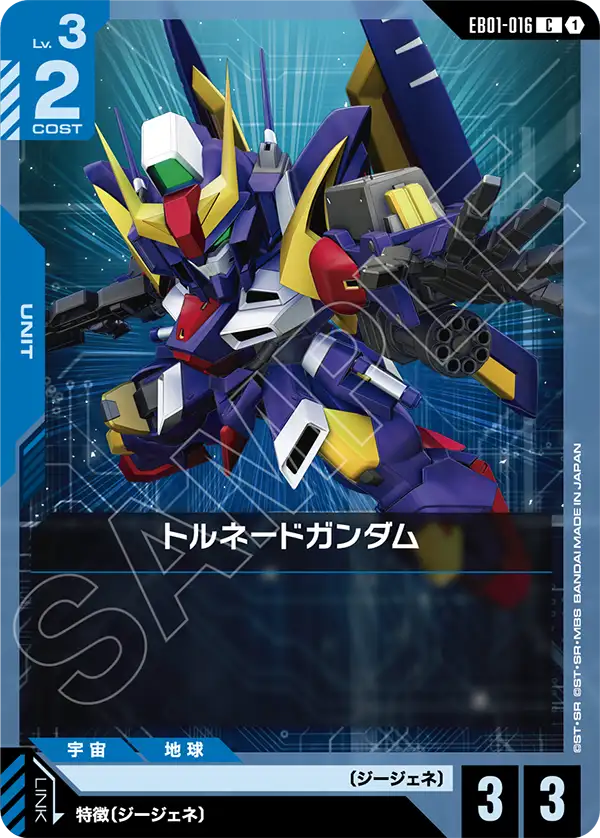 EB01-016_トルネードガンダム