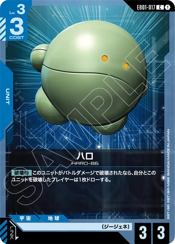 EB01-017_ハロ