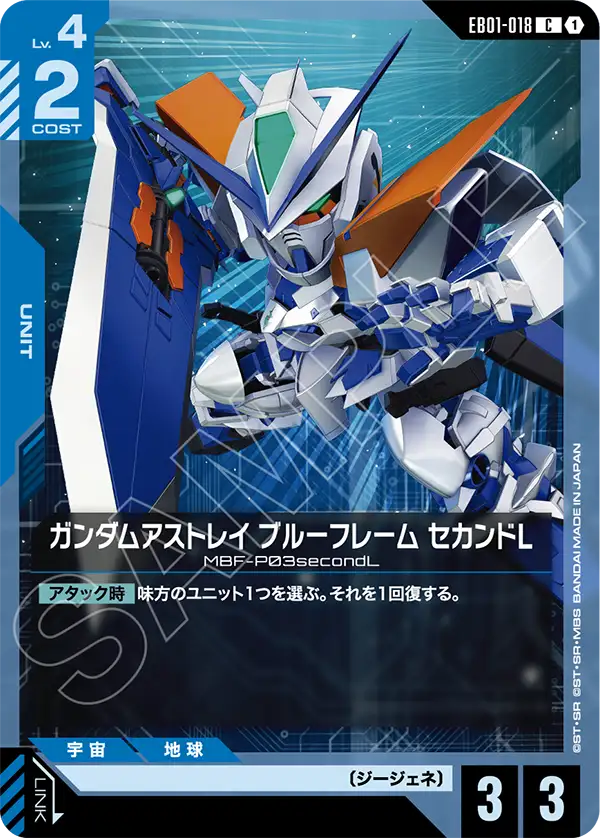 EB01-018_ガンダムアストレイ ブルーフレーム セカンドL