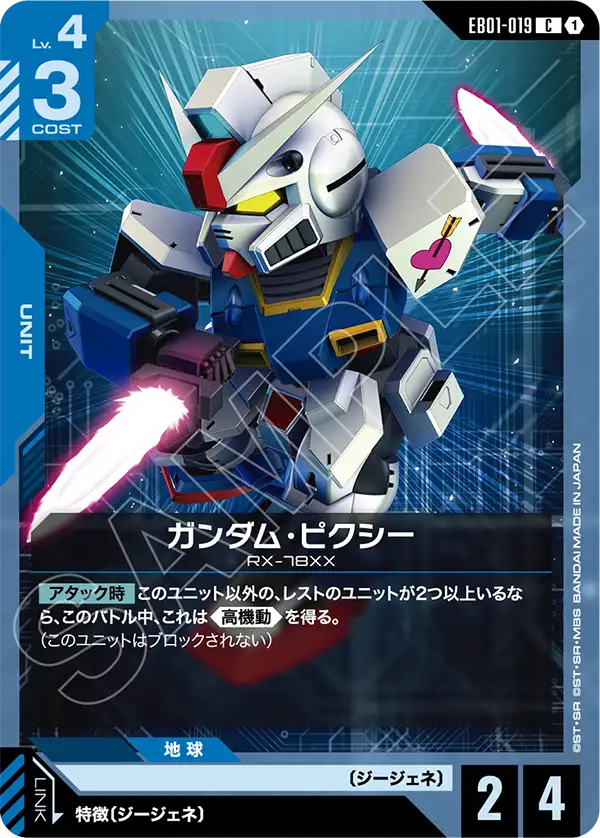 EB01-019_ガンダム・ピクシー