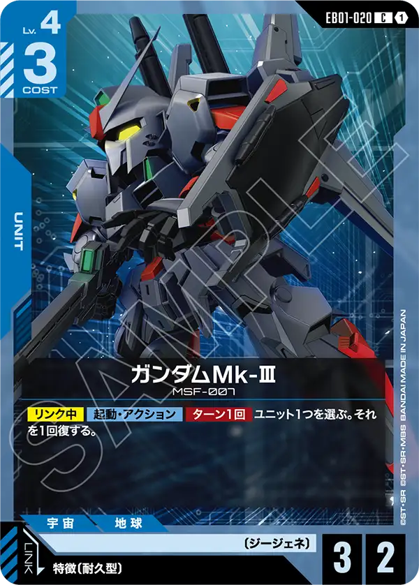 EB01-020_ガンダムMk-Ⅲ