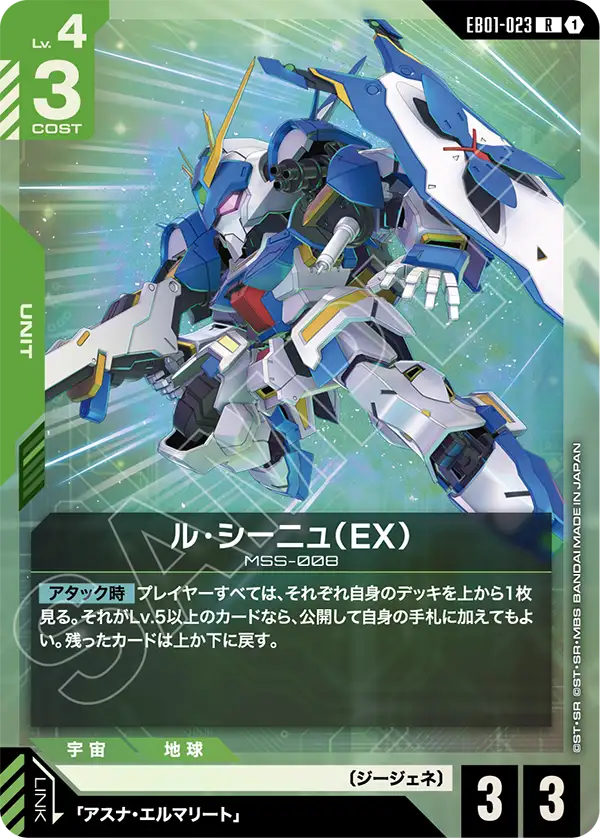 EB01-023_ル・シーニュ（EX）