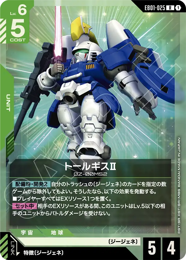 EB01-025_トールギスⅡ