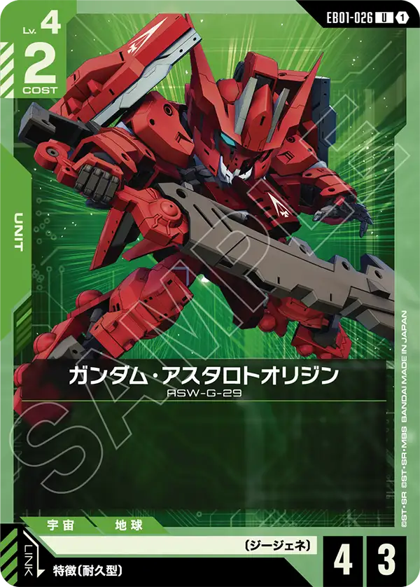 EB01-026_ガンダム・アスタロトオリジン