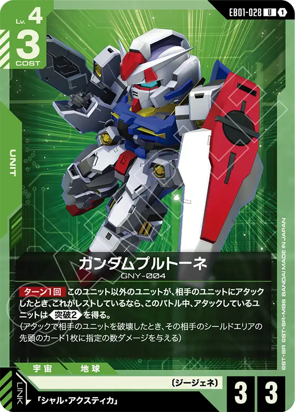 EB01-028_ガンダムプルトーネ