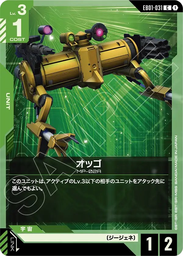EB01-031_オッゴ