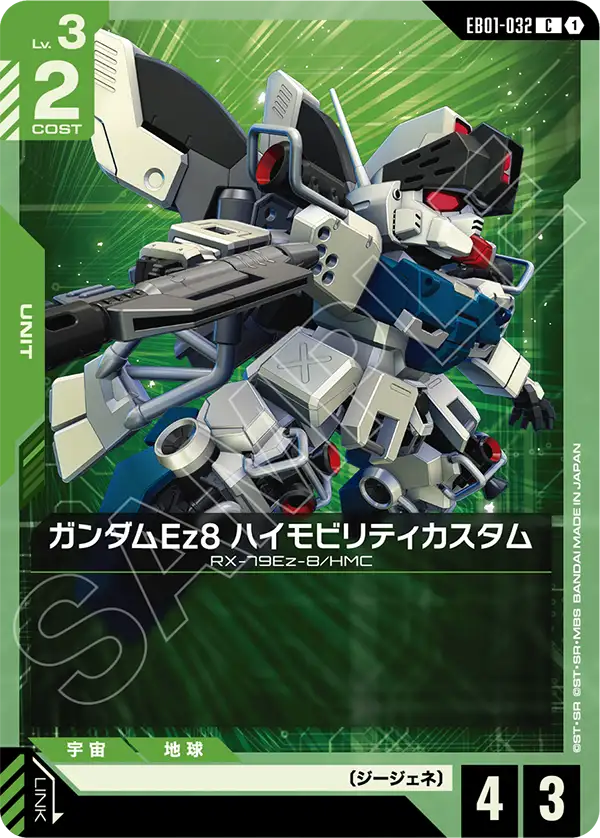 EB01-032_ガンダムEz8 ハイモビリティカスタム