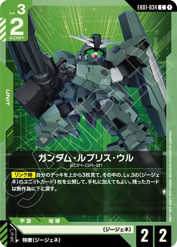 EB01-034_ガンダム・ルブリス・ウル