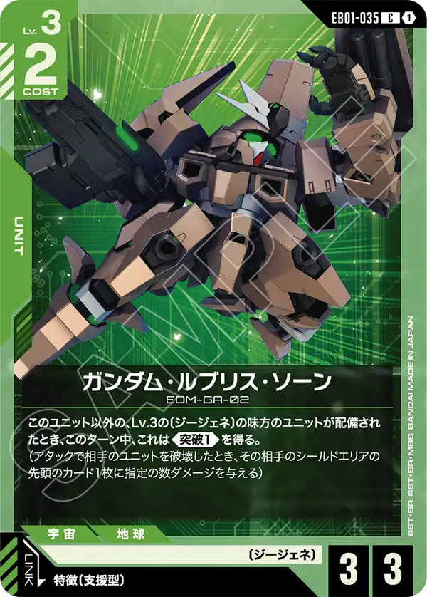EB01-035_ガンダム・ルブリス・ソーン