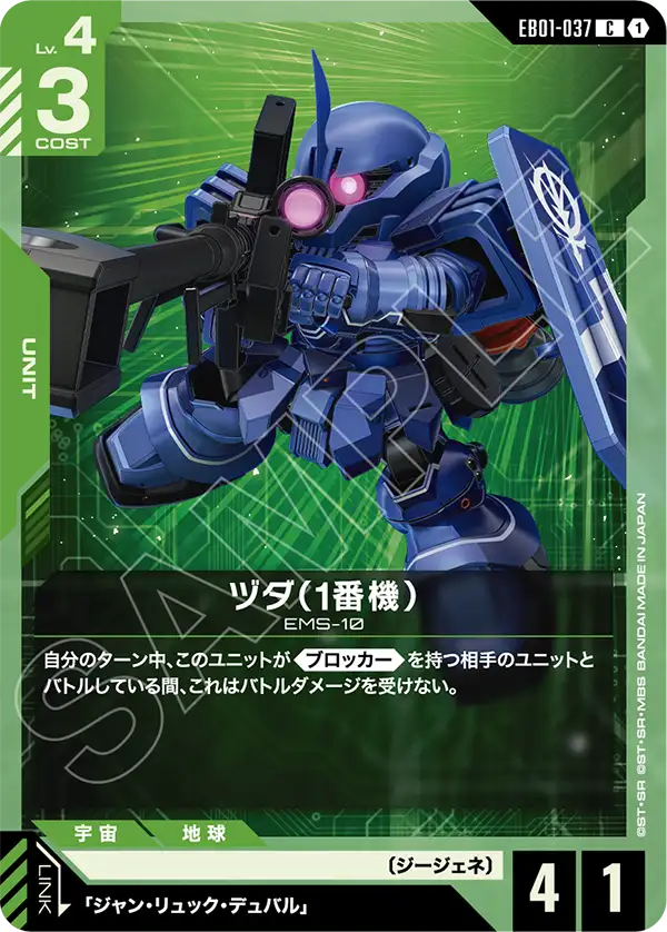 EB01-037_ヅダ（1番機）