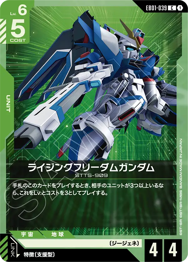 EB01-039_ライジングフリーダムガンダム