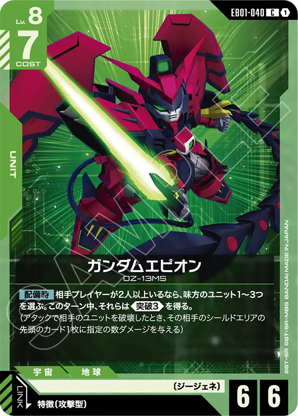 EB01-040_ガンダムエピオン
