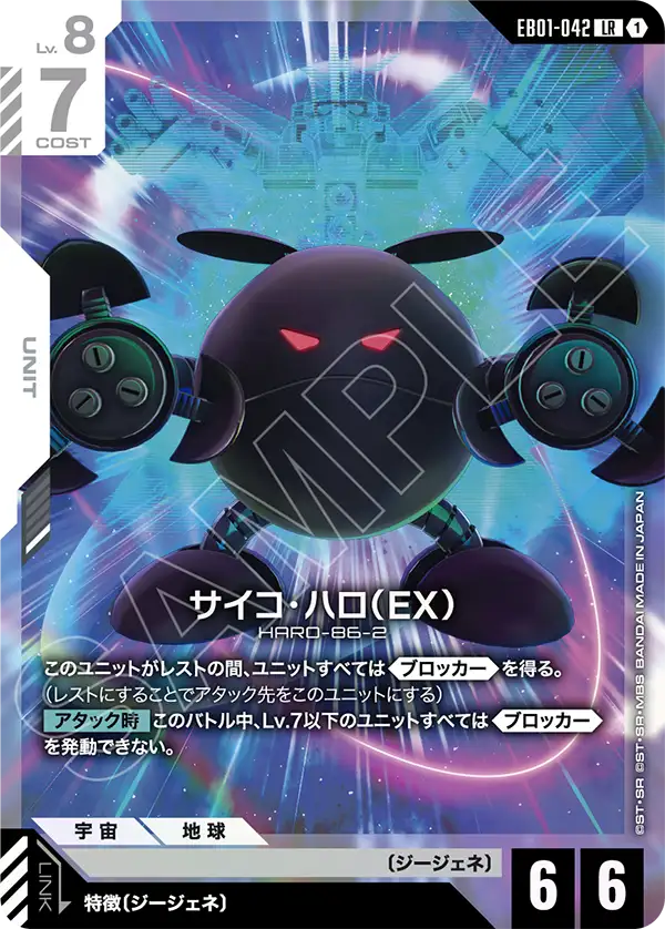 EB01-042_サイコ・ハロ （EX）