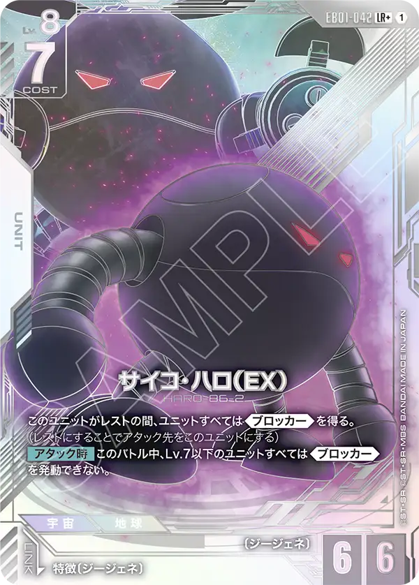 EB01-042_p1_サイコ・ハロ （EX）