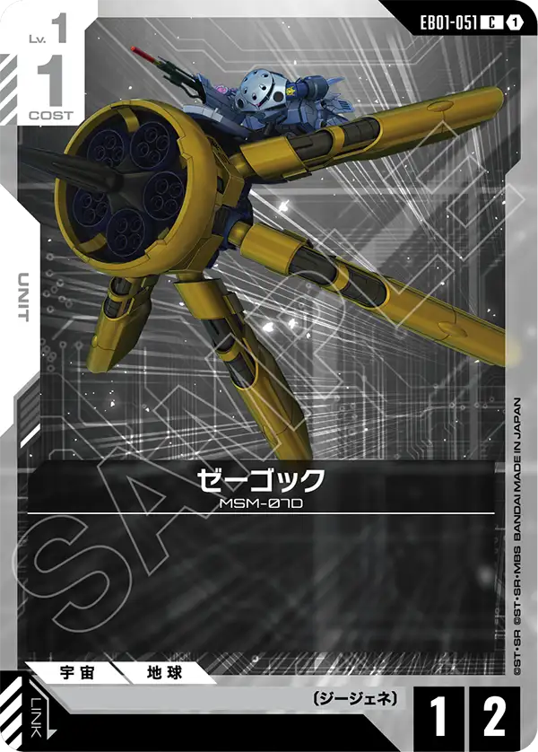 EB01-051_ゼーゴック