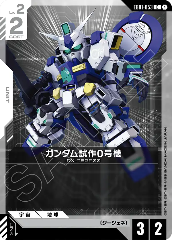 EB01-053_ガンダム試作0号機