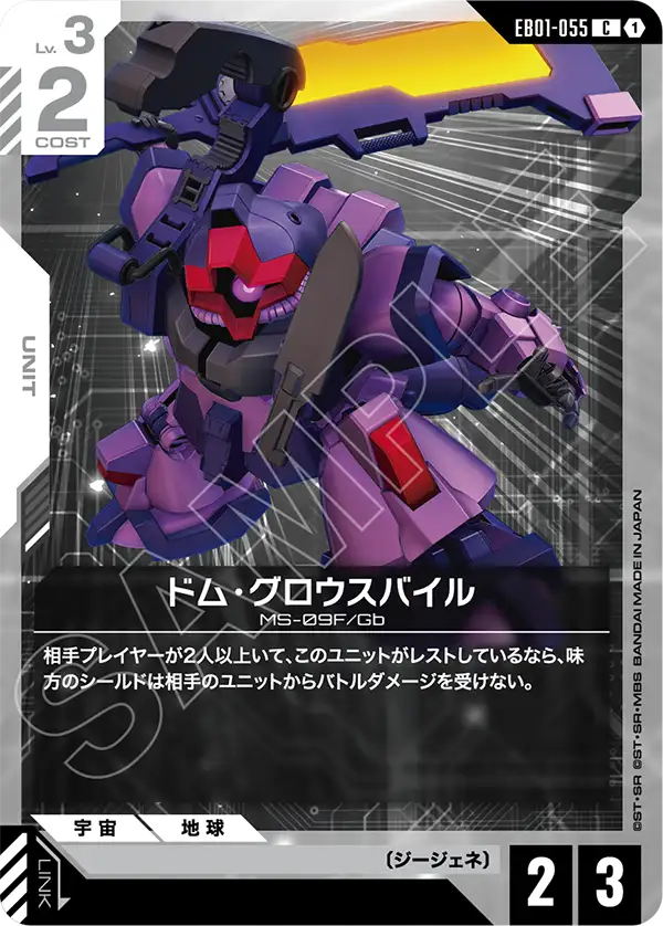 EB01-055_ドム・グロウスバイル