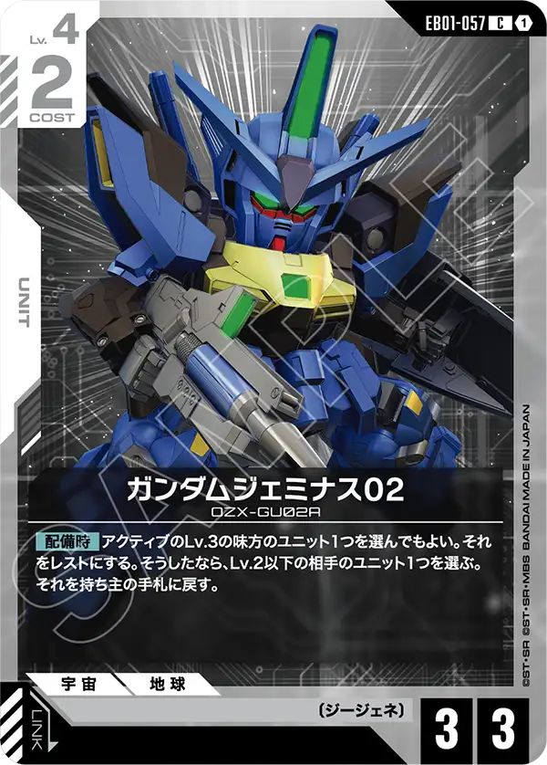 EB01-057_ガンダムジェミナス02