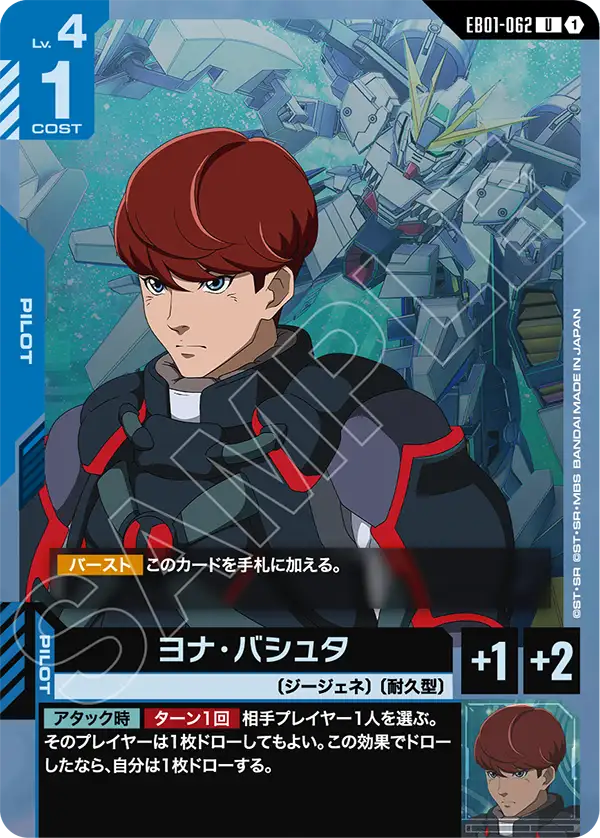EB01-062_ヨナ・バシュタ