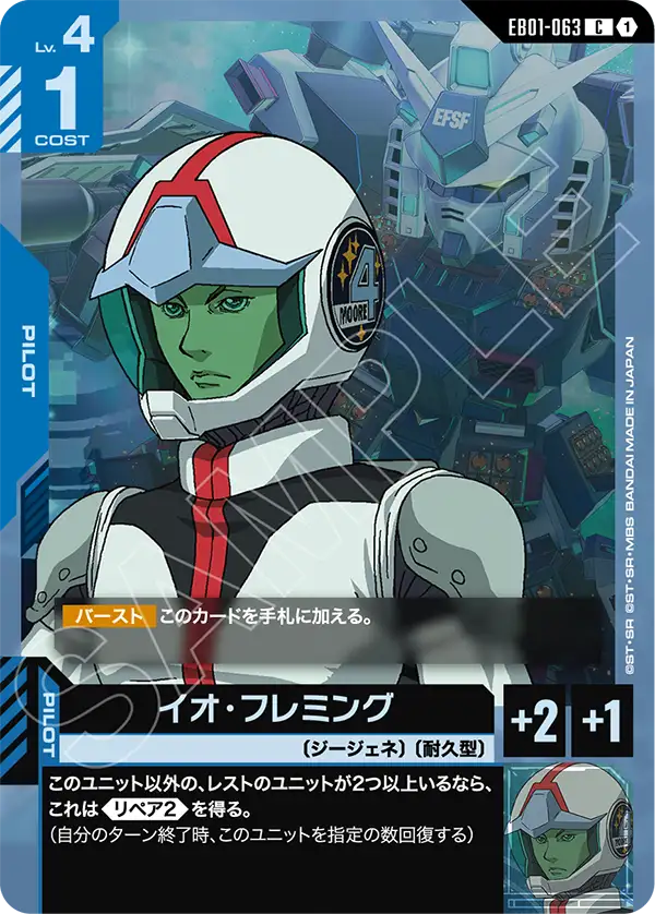 EB01-063_イオ・フレミング