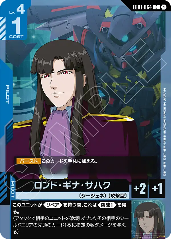 EB01-064_ロンド・ギナ・サハク