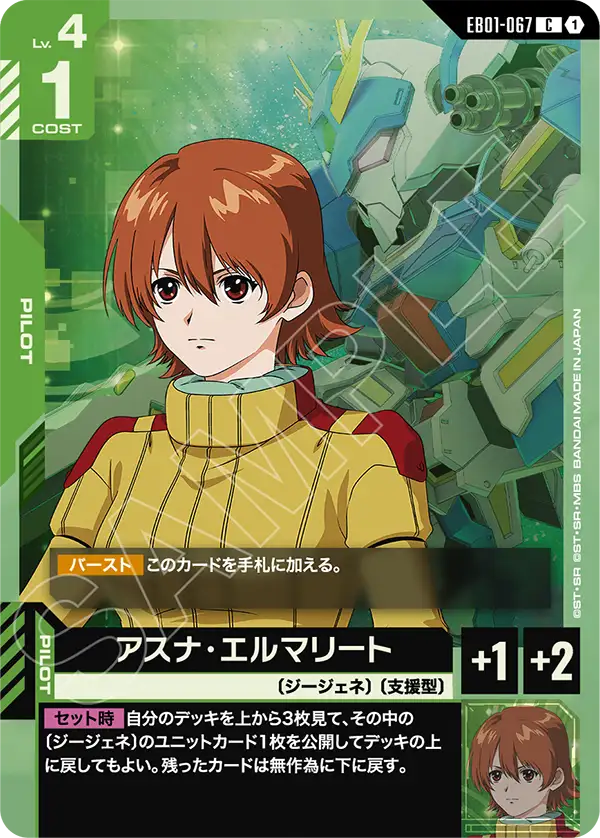 EB01-067_アスナ・エルマリート