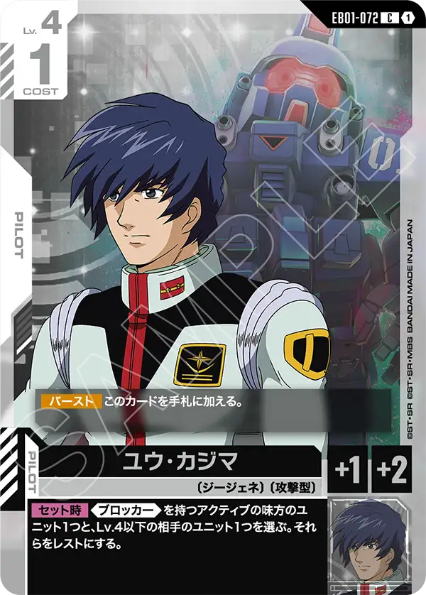 EB01-072_ユウ・カジマ