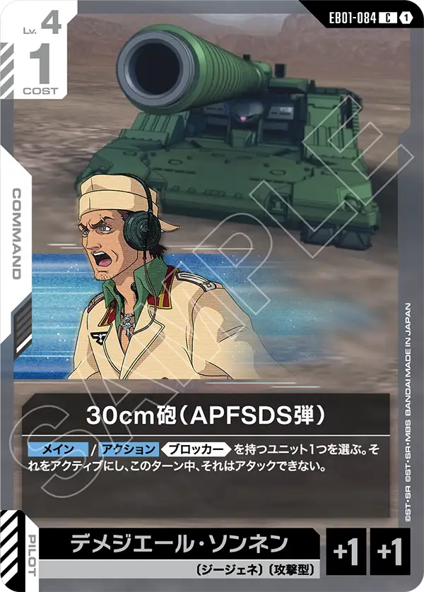 EB01-084_30cm砲（APFSDS弾）