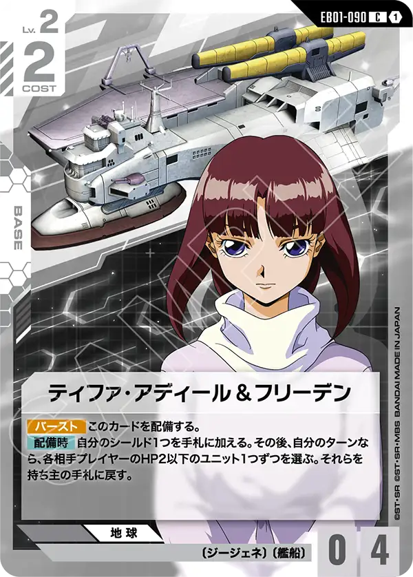 EB01-090_ティファ・アディール＆フリーデン