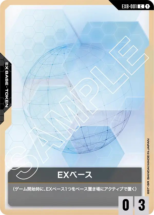 EXB-001_p3_EXベース