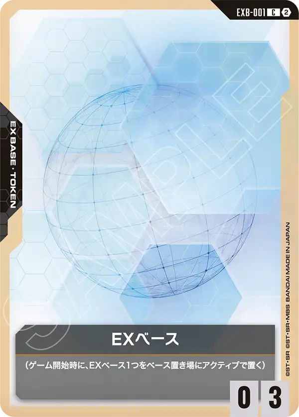 EXB-001_p7_EXベース