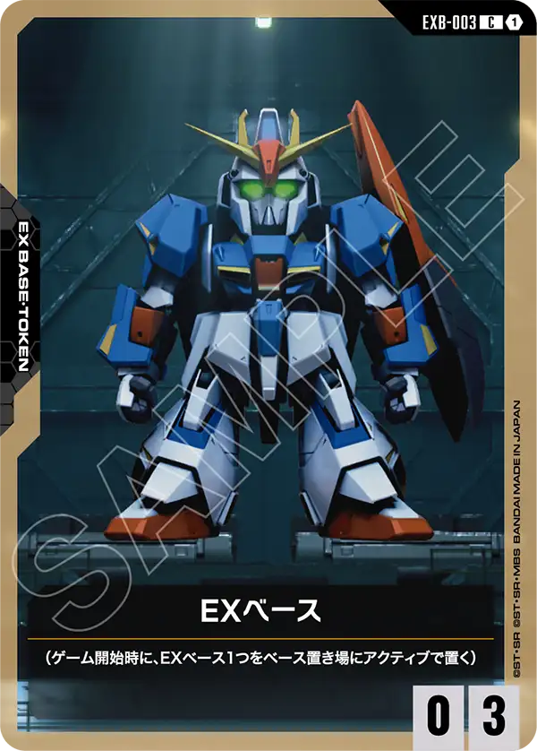 EXB-003_EXベース
