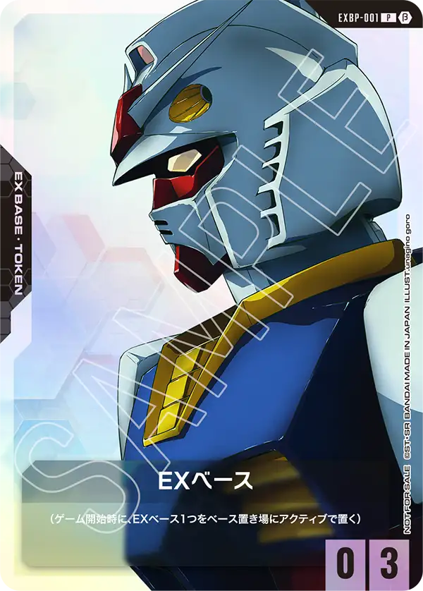 EXBP-001_EXベース