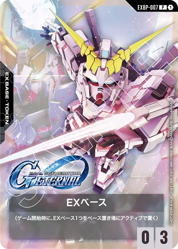 EXBP-007_EXベース