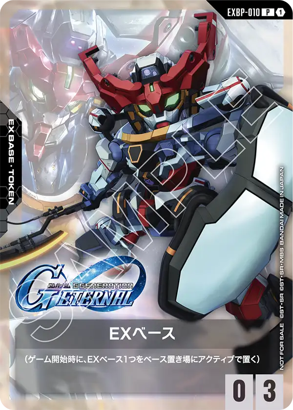 EXBP-010_EXベース