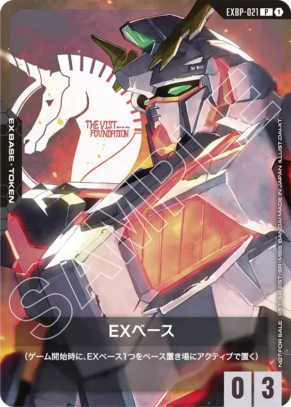 EXBP-021_EXベース