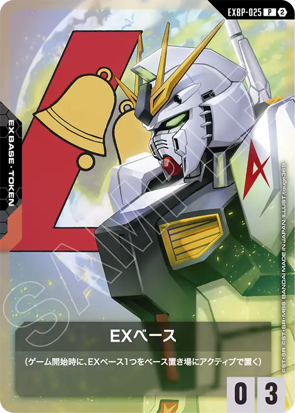 EXBP-025_EXベース（νガンダム）