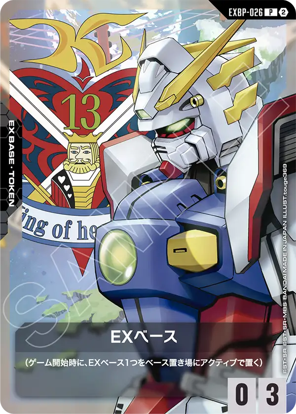 EXBP-026_EXベース（シャイニングガンダム）