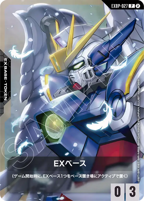 EXBP-027_EXベース（ウイングガンダムゼロEW）
