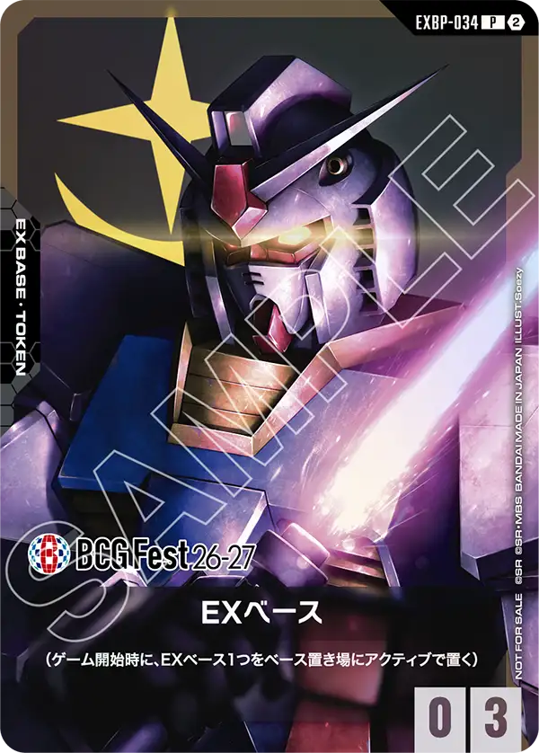 EXBP-034_EXベース（ガンダム）