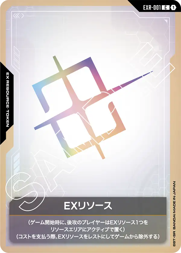 EXR-001_EXリソース