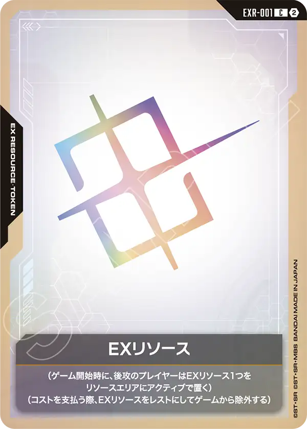 EXR-001_p7_EXリソース