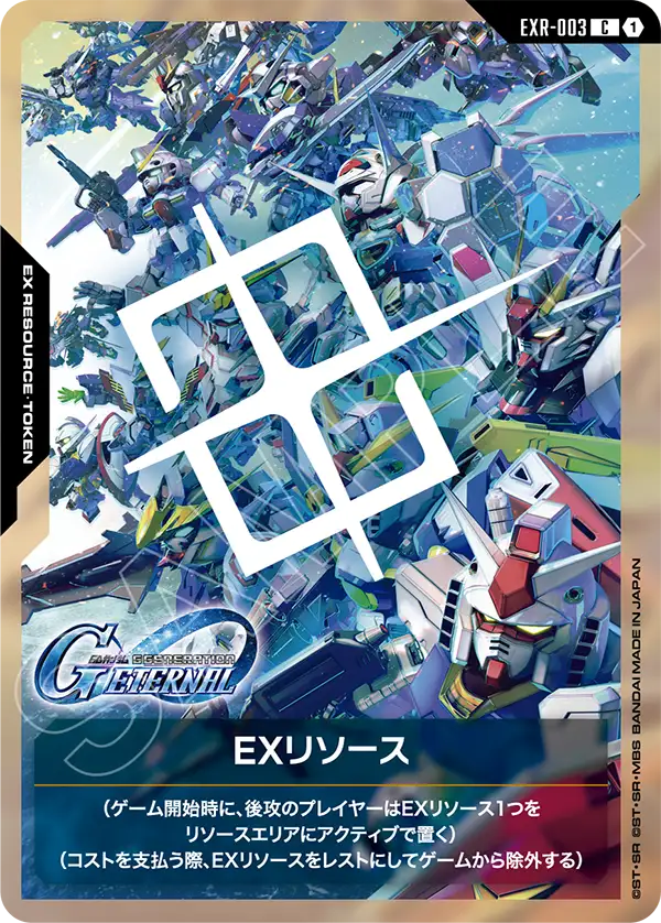 EXR-003_EXリソース
