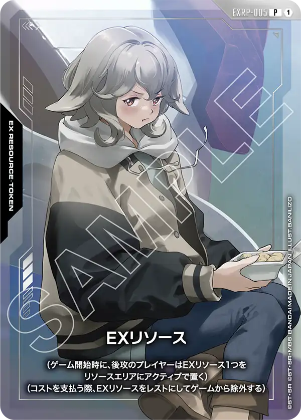 EXRP-005_EXリソース（アトラ・ミクスタ）