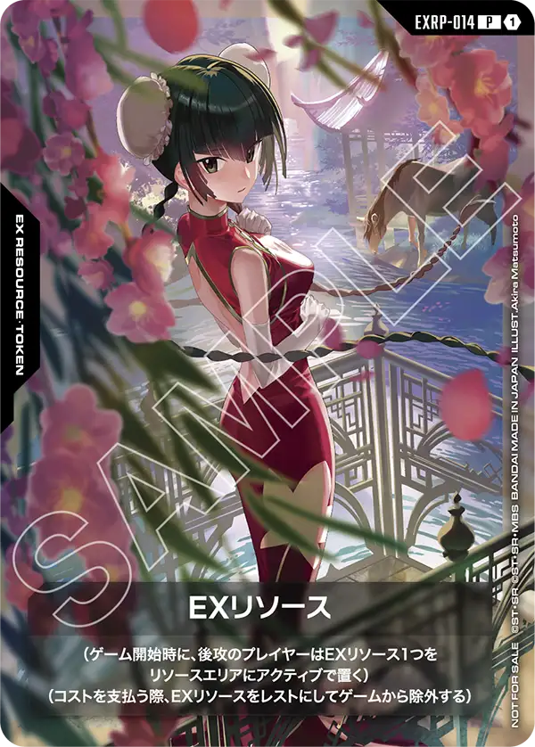 EXRP-014_EXリソース（王留美）