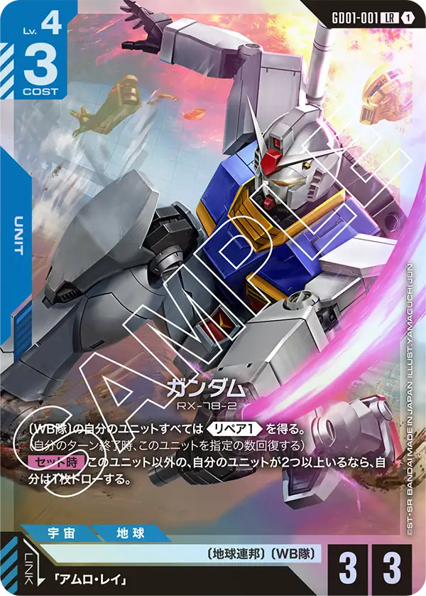 GD01-001_ガンダム